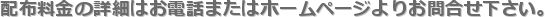 �z�z�����̏ڍׂ͂��d�b�܂��̓z�[���y�[�W��肨�⍇���������B