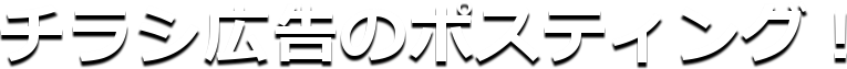 �`���V�L���̃|�X�e�B���O�I
