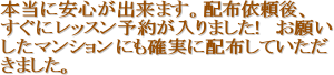�{���Ɉ��S���o���܂��B�z�z�˗���A
�����Ƀ��b�X���\�񂪓���܂���!�@���肢
�����}���V�����ɂ��m���ɔz�z���Ă�����
���܂����B
