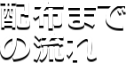 �z�z�܂�
�̗���
