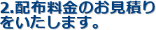 2.�z�z�����̂����ς�
���������܂��B