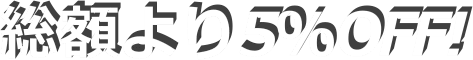 ���z���5��OFF!